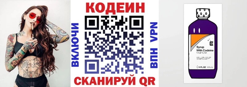 Кодеин Purple Drank Заринск